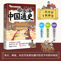 蔡东藩中国通史·五代篇（插图版）