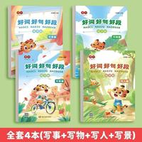 好词好句好段