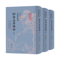 介景堂刻本《聊斋志异摘抄》（精装）