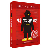 特工学校.3.双料特工