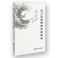 龙门正宗四修同真教谱