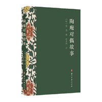 陶庵对偶故事