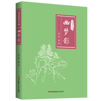 幽梦影 悦读季国学榜 国学经典 中国传统文化书籍