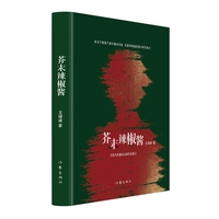 芥末辣椒酱 困境是生活的芥末，和解是岁月的回甘 写给当代都市人的生存寓言