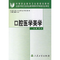 口腔医学美学