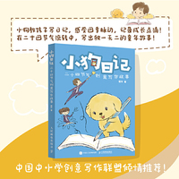小狗日记  二十四节气创意写作故事