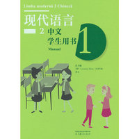 现代语言2 中文 学生用书1