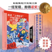 走近上帝粒子--希格斯粒子发现之旅