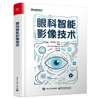 眼科智能影像技术