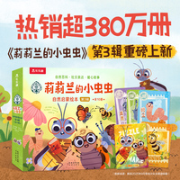 莉莉兰的小虫虫 自然启蒙绘本 第3辑（共10册） 乐乐趣3-6岁儿童好奇心社交力观察力培养绘本