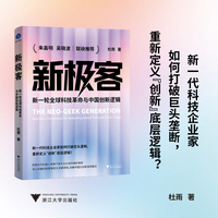 新极客 新一轮全球科技革命与中国创新逻辑（看懂Deepseek、宇树科技、深势科技等中国科技新势力崛起的逻辑）