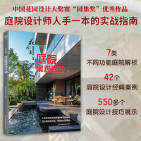 花园集 庭院景观设计 9
