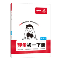 26春一本预备新初一下册HDSD华师版数学课本预习规划打卡寒假衔接作业同步训练初中数学基础知识语文自测练习题