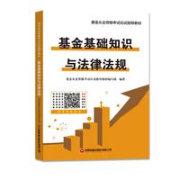 基金基础知识与法律法规
