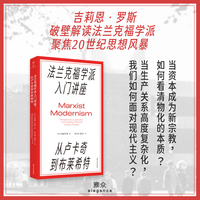 法兰克福学派入门讲座:从卢卡奇到布莱希特