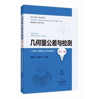 几何量公差与检测 第十一版