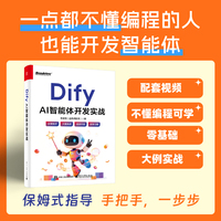 Dify AI智能体开发实战