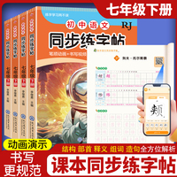 初中语文同步练字帖-七年级下册