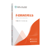 养老机构管理实务