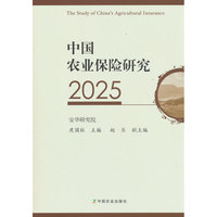 中国农业保险研究2025