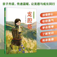 中草药有故事 龙胆草