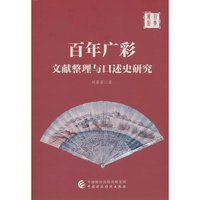 百年广彩文献整理与口述史研究