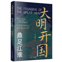 大明开国：鼎足江淮 明朝朱元璋大明开国陈友谅应天府龙湾之战