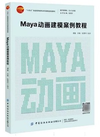 Maya动画建模案例教程