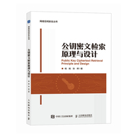 公钥密文检索原理与设计