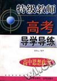 高中思想政治