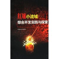红壤小流域综合开发实践与探索