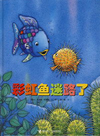 彩虹鱼迷路了