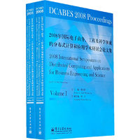 2008年国际电子商务、工程及科学领域的分布式计算和应