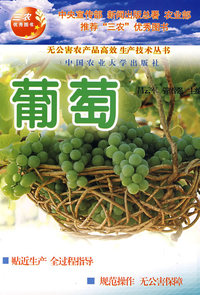 葡萄