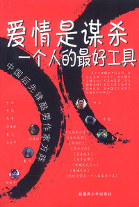 爱情是谋杀一个人的最好工具