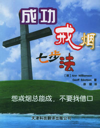成功戒烟七步法