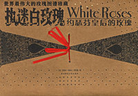 世界最伟大的玫瑰图谱珍藏：执迷白玫瑰