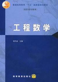 工程数学