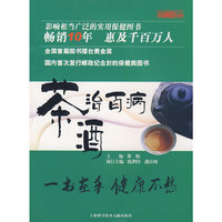 茶治百病