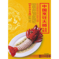 中国烹饪大师作品精粹(李学深专辑)