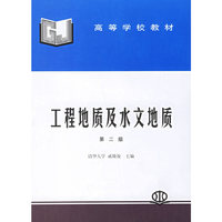 工程地质及水文地址(第二版)