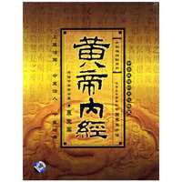 黄帝内经:养生篇(VCD)