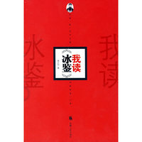 我读《冰鉴》
