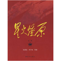 星火燎原全集（第6卷）平装