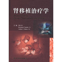 肾移植内科治疗学（翻译版）