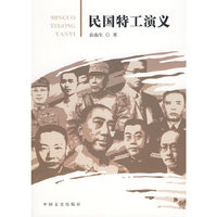 民国特工演义