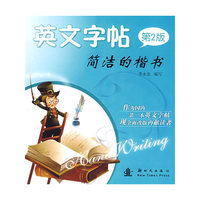 英文字帖:简洁的楷书
