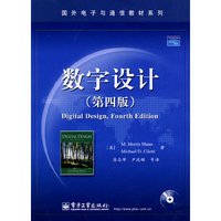 数字设计(第四版)