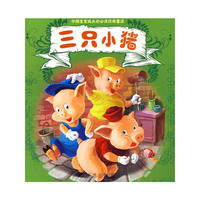 三只小猪