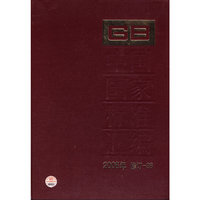 2008年-中国国家标准汇编-修订-28